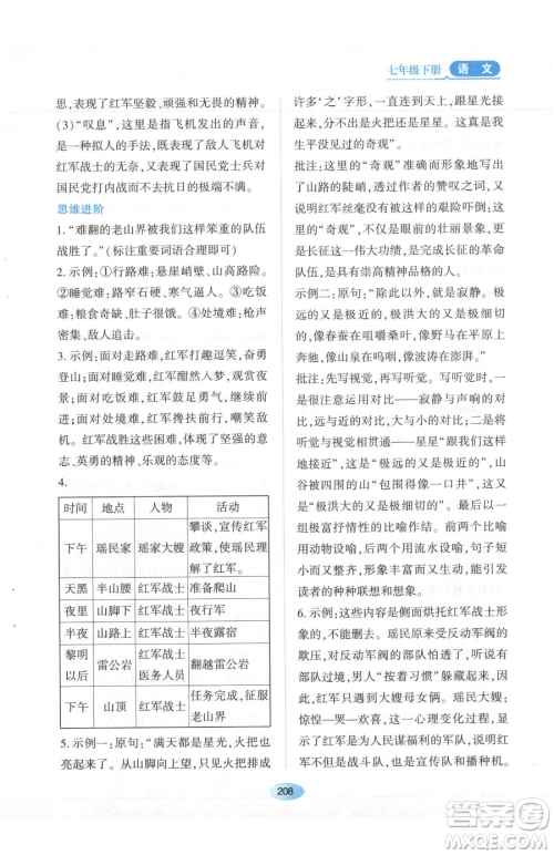 黑龙江教育出版社2023资源与评价七年级下册语文人教版参考答案