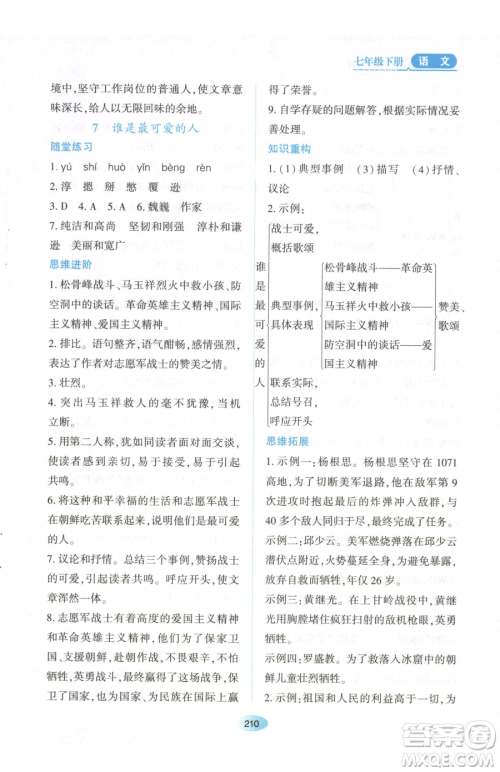黑龙江教育出版社2023资源与评价七年级下册语文人教版参考答案 黑龙江教育出版社2023资源与评价七年级下册语文人教版参考答案