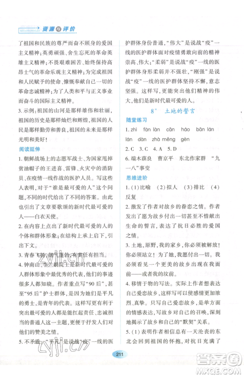 黑龙江教育出版社2023资源与评价七年级下册语文人教版参考答案