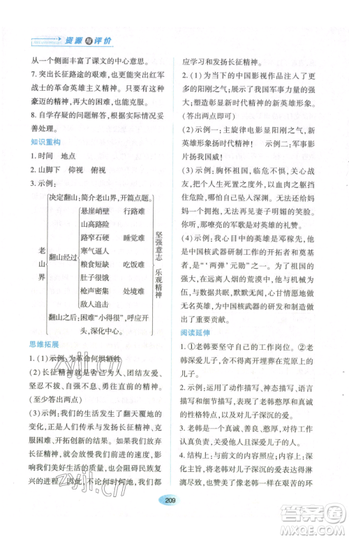 黑龙江教育出版社2023资源与评价七年级下册语文人教版参考答案