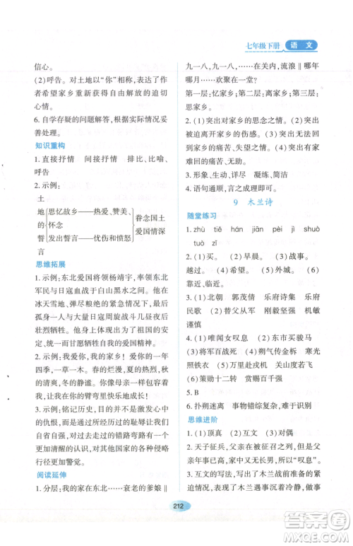 黑龙江教育出版社2023资源与评价七年级下册语文人教版参考答案 黑龙江教育出版社2023资源与评价七年级下册语文人教版参考答案