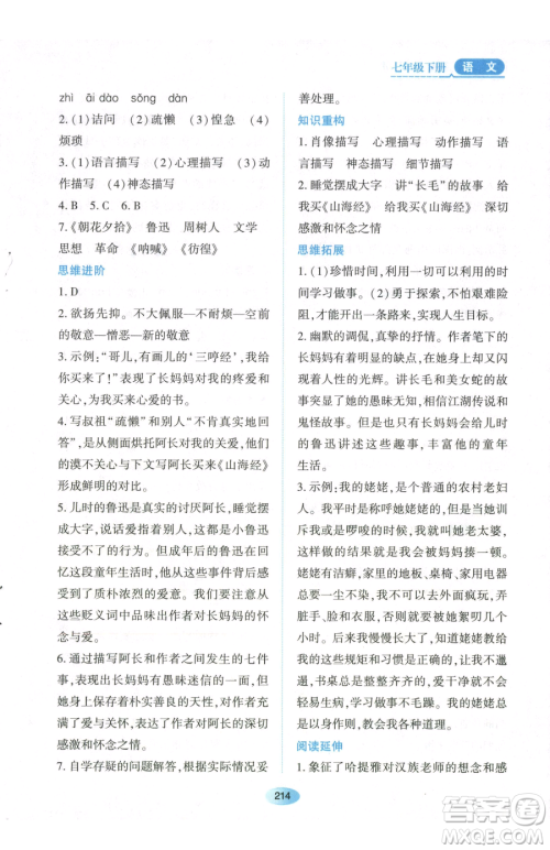 黑龙江教育出版社2023资源与评价七年级下册语文人教版参考答案 黑龙江教育出版社2023资源与评价七年级下册语文人教版参考答案