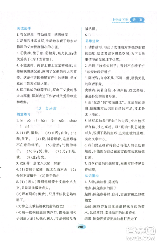 黑龙江教育出版社2023资源与评价七年级下册语文人教版参考答案