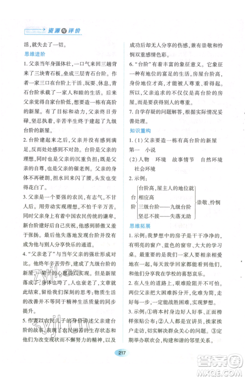 黑龙江教育出版社2023资源与评价七年级下册语文人教版参考答案