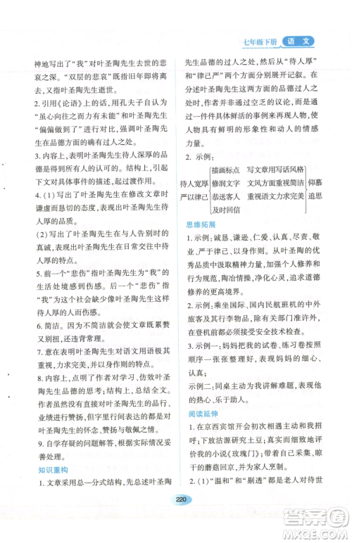 黑龙江教育出版社2023资源与评价七年级下册语文人教版参考答案 黑龙江教育出版社2023资源与评价七年级下册语文人教版参考答案