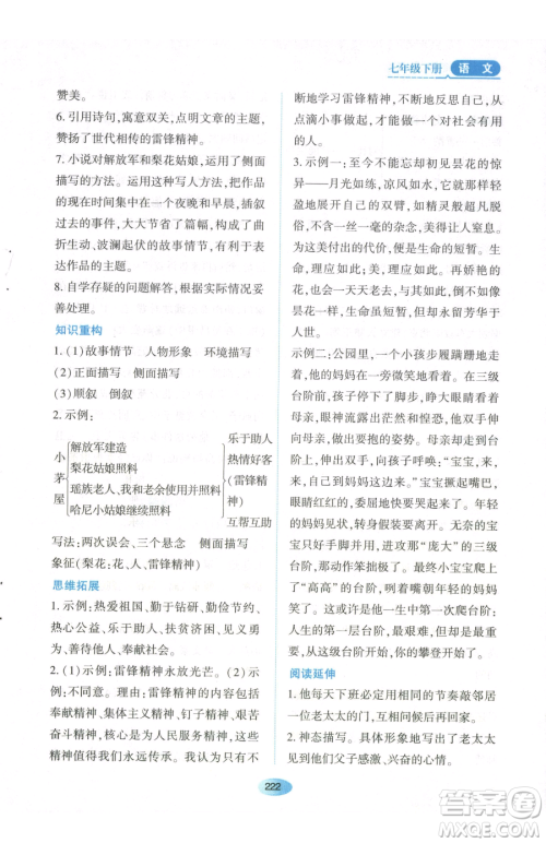 黑龙江教育出版社2023资源与评价七年级下册语文人教版参考答案