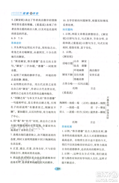 黑龙江教育出版社2023资源与评价七年级下册语文人教版参考答案