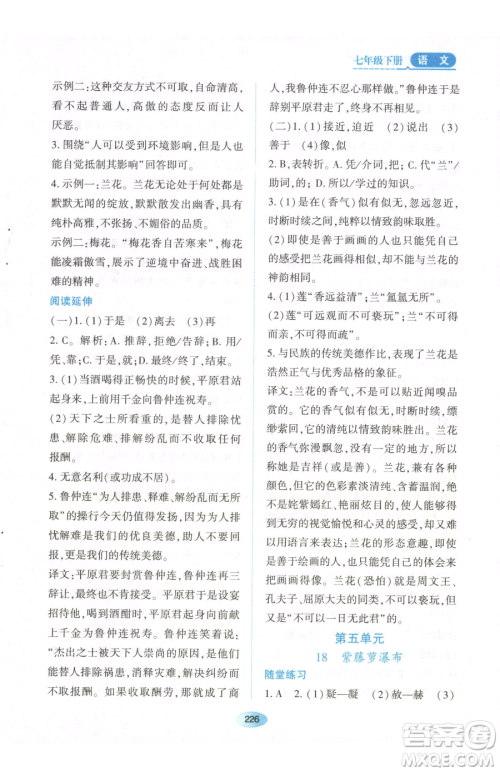 黑龙江教育出版社2023资源与评价七年级下册语文人教版参考答案