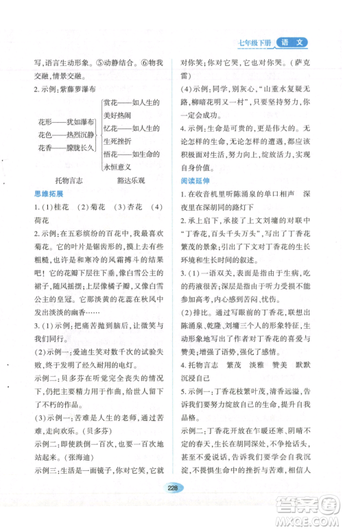 黑龙江教育出版社2023资源与评价七年级下册语文人教版参考答案