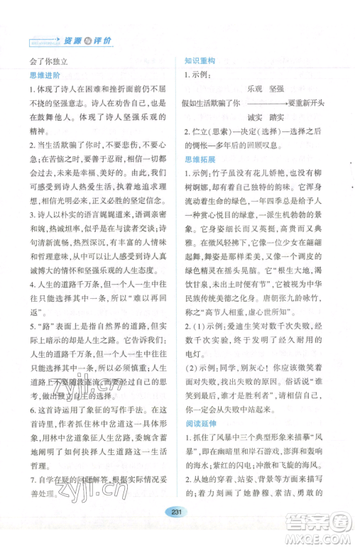黑龙江教育出版社2023资源与评价七年级下册语文人教版参考答案 黑龙江教育出版社2023资源与评价七年级下册语文人教版参考答案