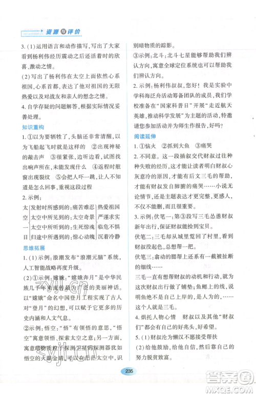 黑龙江教育出版社2023资源与评价七年级下册语文人教版参考答案