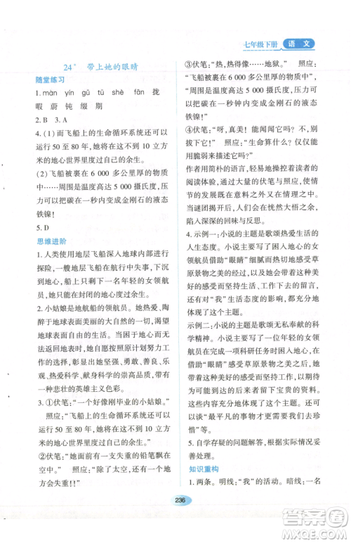 黑龙江教育出版社2023资源与评价七年级下册语文人教版参考答案