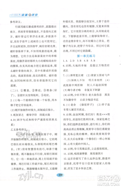 黑龙江教育出版社2023资源与评价七年级下册语文人教版参考答案