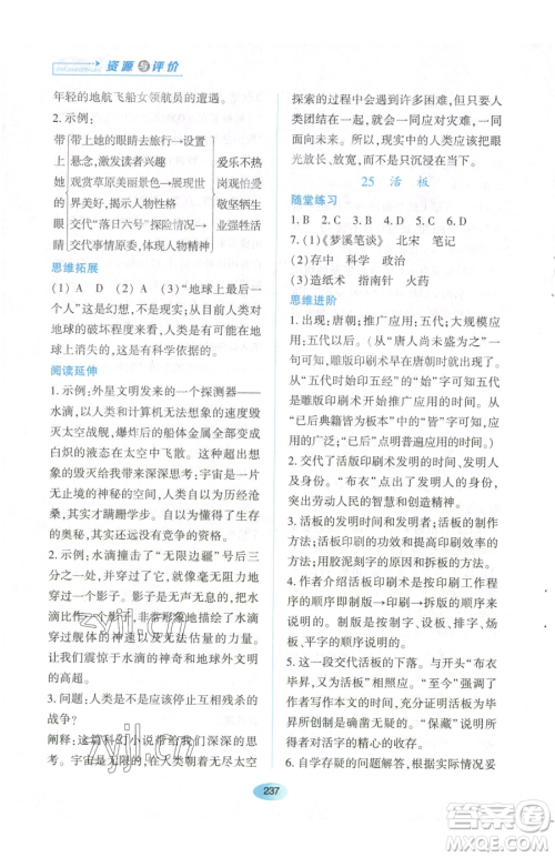 黑龙江教育出版社2023资源与评价七年级下册语文人教版参考答案 黑龙江教育出版社2023资源与评价七年级下册语文人教版参考答案
