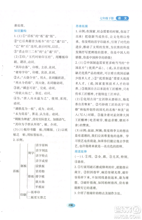 黑龙江教育出版社2023资源与评价七年级下册语文人教版参考答案