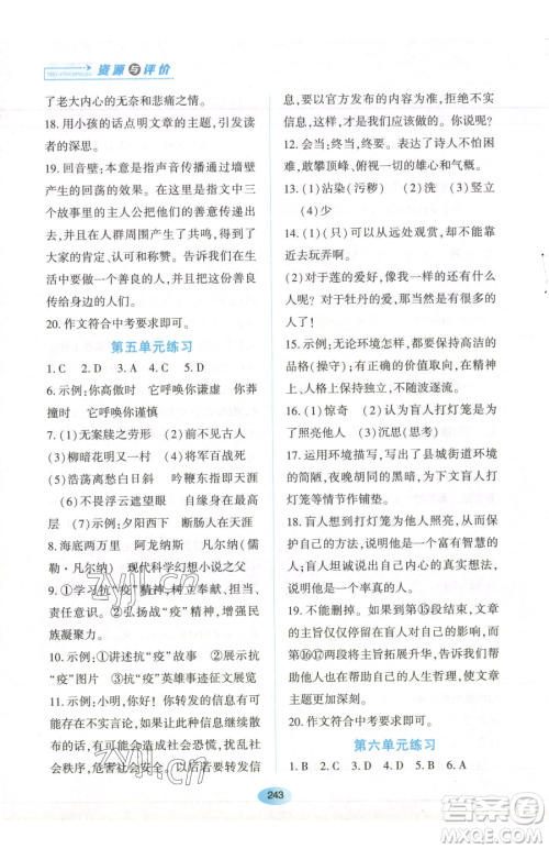 黑龙江教育出版社2023资源与评价七年级下册语文人教版参考答案