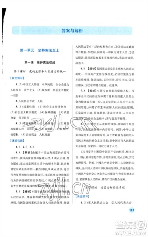 人民教育出版社2023绩优学案八年级道德与法治下册人教版参考答案