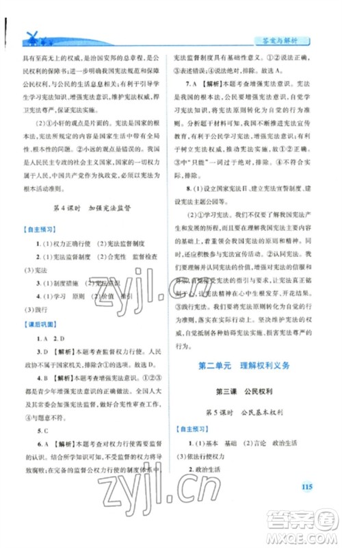 人民教育出版社2023绩优学案八年级道德与法治下册人教版参考答案 人民教育出版社2023绩优学案八年级道德与法治下册人教版参考答案