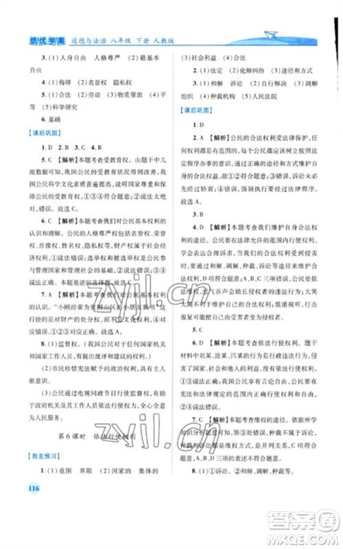 人民教育出版社2023绩优学案八年级道德与法治下册人教版参考答案 人民教育出版社2023绩优学案八年级道德与法治下册人教版参考答案