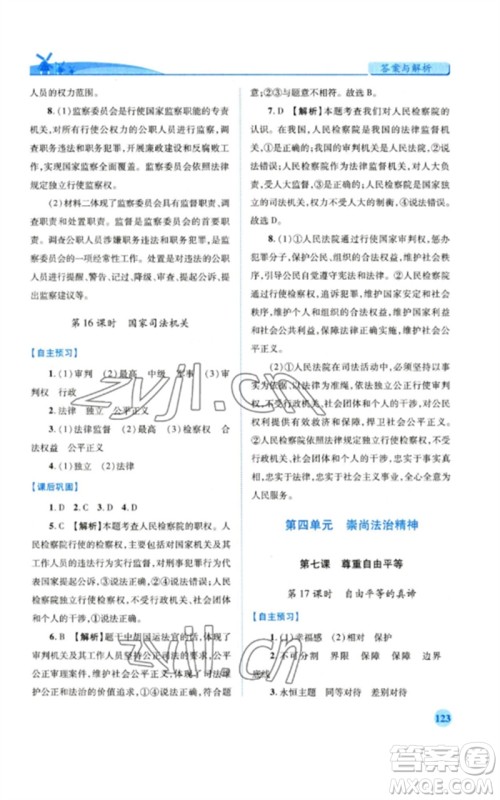 人民教育出版社2023绩优学案八年级道德与法治下册人教版参考答案 人民教育出版社2023绩优学案八年级道德与法治下册人教版参考答案