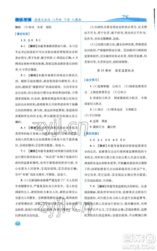 人民教育出版社2023绩优学案八年级道德与法治下册人教版参考答案 人民教育出版社2023绩优学案八年级道德与法治下册人教版参考答案