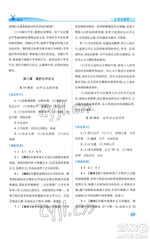人民教育出版社2023绩优学案八年级道德与法治下册人教版参考答案 人民教育出版社2023绩优学案八年级道德与法治下册人教版参考答案