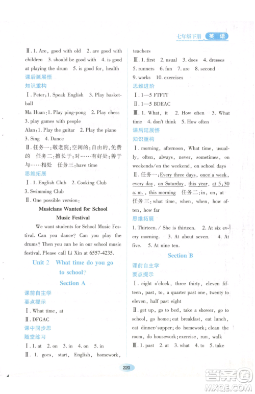 黑龙江教育出版社2023资源与评价七年级下册英语人教版参考答案 黑龙江教育出版社2023资源与评价七年级下册英语人教版参考答案