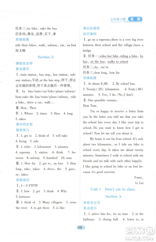 黑龙江教育出版社2023资源与评价七年级下册英语人教版参考答案 黑龙江教育出版社2023资源与评价七年级下册英语人教版参考答案