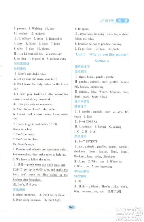 黑龙江教育出版社2023资源与评价七年级下册英语人教版参考答案 黑龙江教育出版社2023资源与评价七年级下册英语人教版参考答案