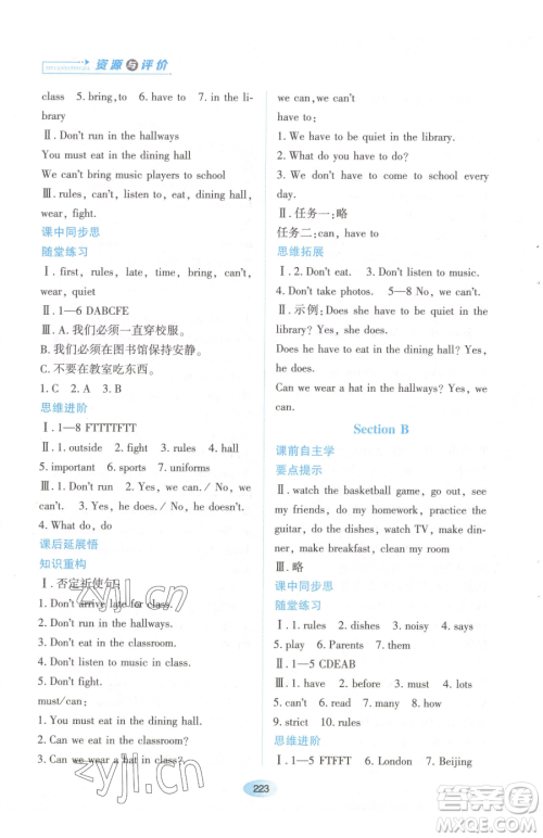 黑龙江教育出版社2023资源与评价七年级下册英语人教版参考答案 黑龙江教育出版社2023资源与评价七年级下册英语人教版参考答案