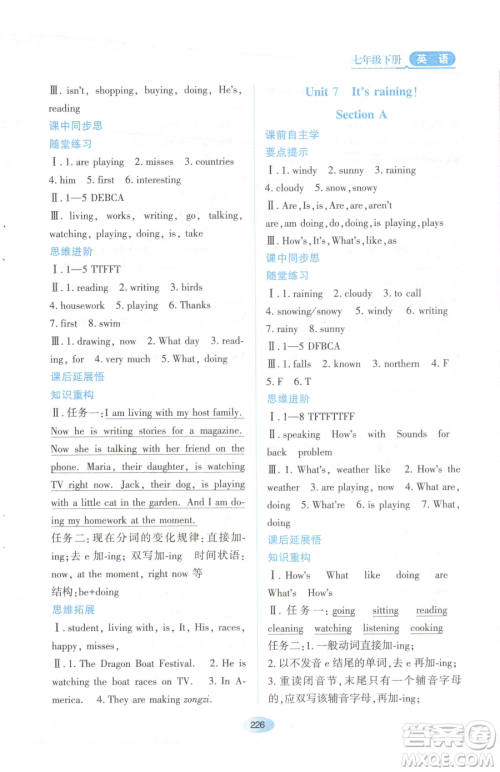 黑龙江教育出版社2023资源与评价七年级下册英语人教版参考答案 黑龙江教育出版社2023资源与评价七年级下册英语人教版参考答案