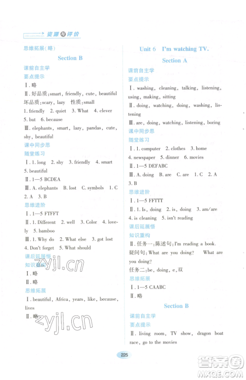 黑龙江教育出版社2023资源与评价七年级下册英语人教版参考答案 黑龙江教育出版社2023资源与评价七年级下册英语人教版参考答案