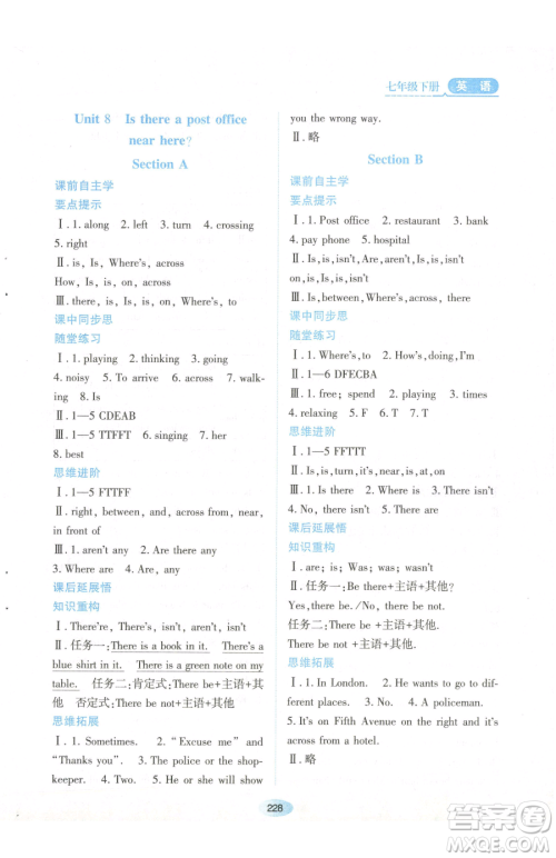 黑龙江教育出版社2023资源与评价七年级下册英语人教版参考答案 黑龙江教育出版社2023资源与评价七年级下册英语人教版参考答案