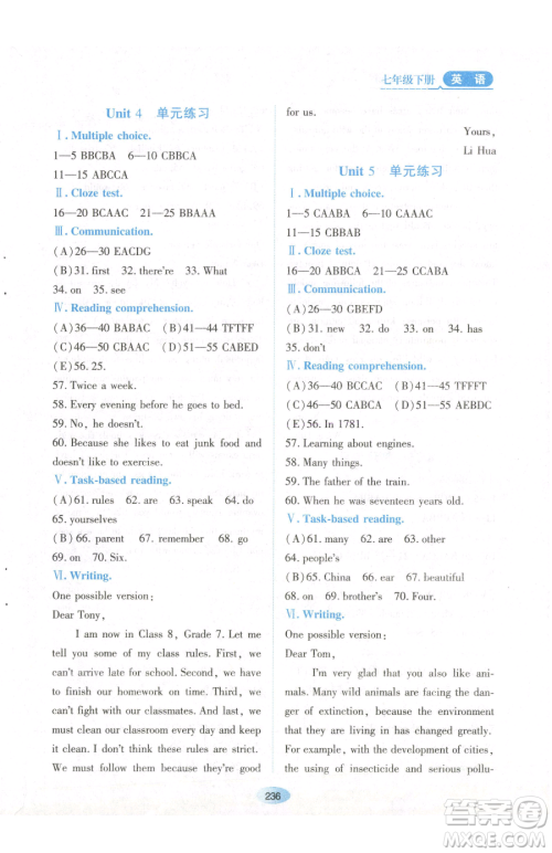 黑龙江教育出版社2023资源与评价七年级下册英语人教版参考答案