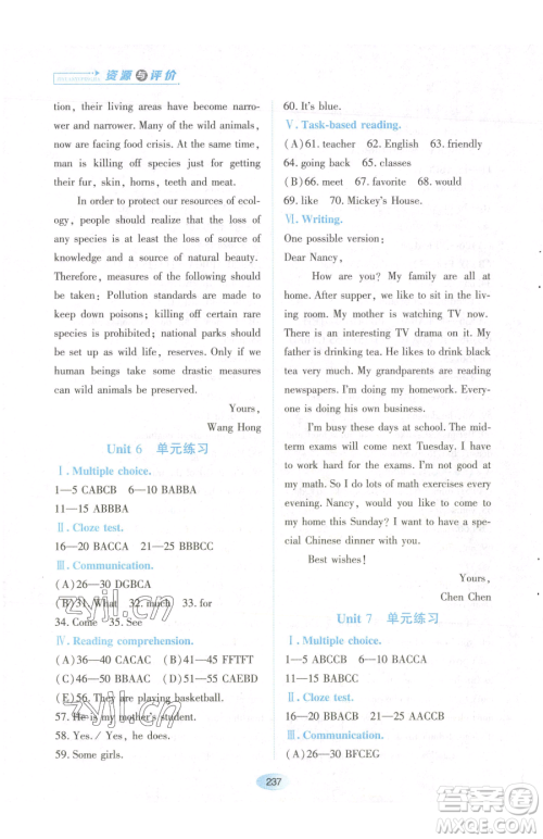黑龙江教育出版社2023资源与评价七年级下册英语人教版参考答案 黑龙江教育出版社2023资源与评价七年级下册英语人教版参考答案