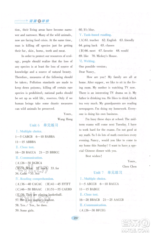 黑龙江教育出版社2023资源与评价七年级下册英语人教版参考答案