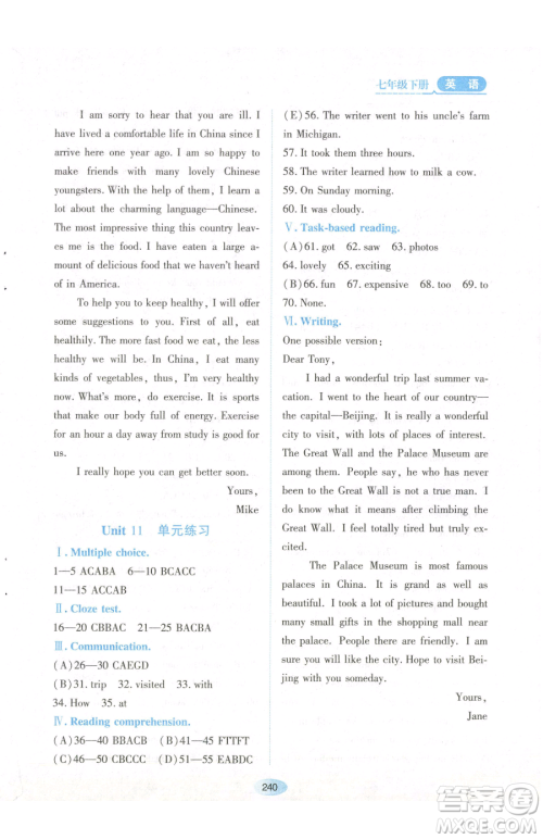 黑龙江教育出版社2023资源与评价七年级下册英语人教版参考答案 黑龙江教育出版社2023资源与评价七年级下册英语人教版参考答案