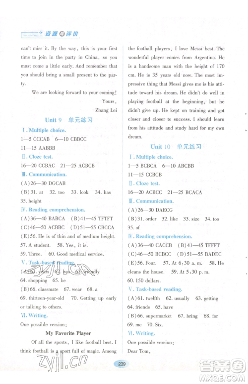 黑龙江教育出版社2023资源与评价七年级下册英语人教版参考答案