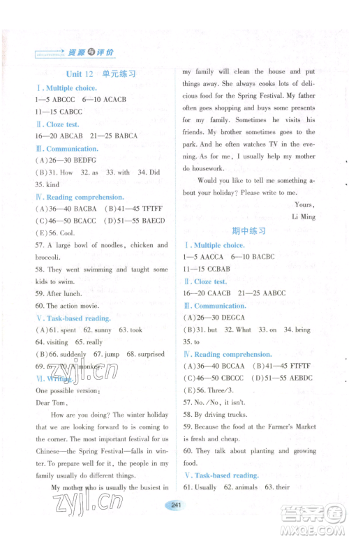 黑龙江教育出版社2023资源与评价七年级下册英语人教版参考答案 黑龙江教育出版社2023资源与评价七年级下册英语人教版参考答案
