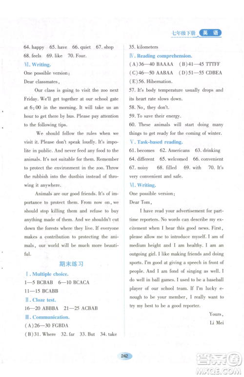 黑龙江教育出版社2023资源与评价七年级下册英语人教版参考答案 黑龙江教育出版社2023资源与评价七年级下册英语人教版参考答案