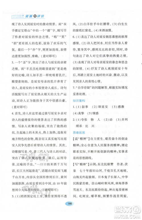 黑龙江教育出版社2023资源与评价八年级下册语文人教版参考答案