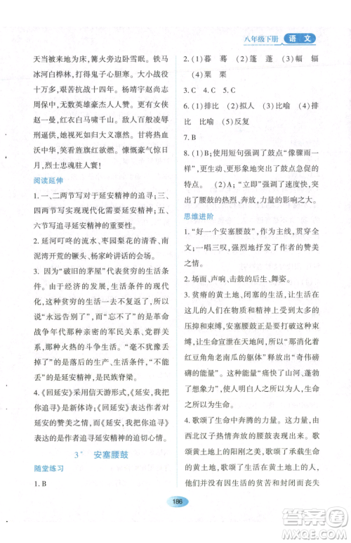 黑龙江教育出版社2023资源与评价八年级下册语文人教版参考答案