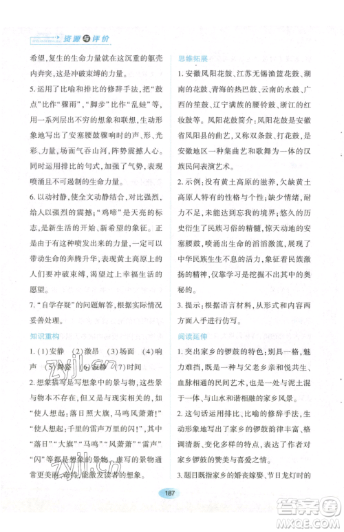 黑龙江教育出版社2023资源与评价八年级下册语文人教版参考答案