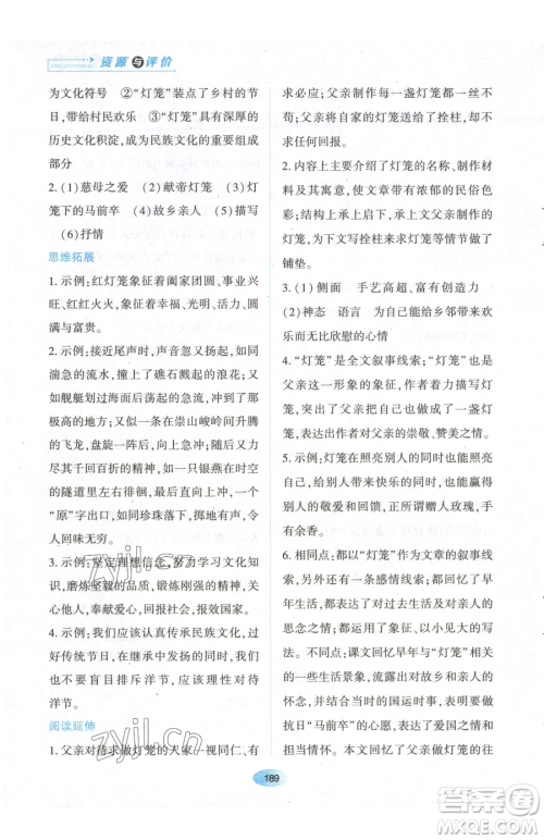 黑龙江教育出版社2023资源与评价八年级下册语文人教版参考答案