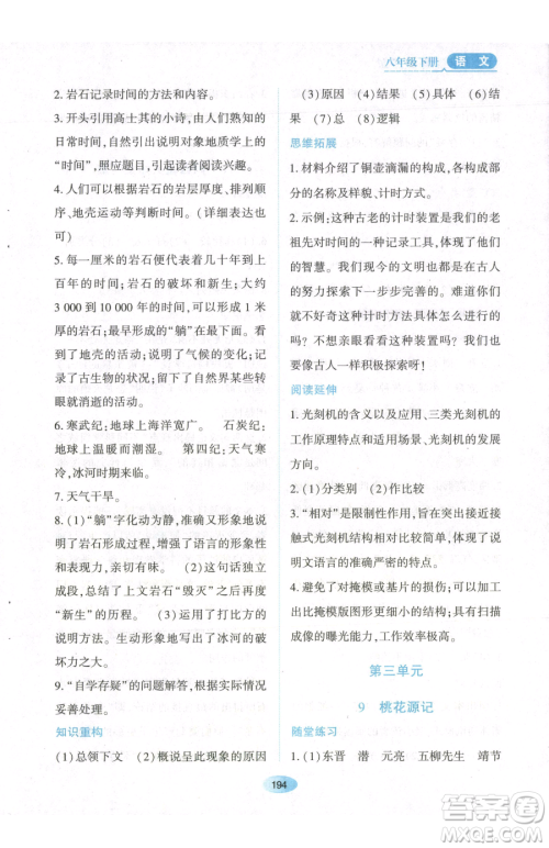 黑龙江教育出版社2023资源与评价八年级下册语文人教版参考答案