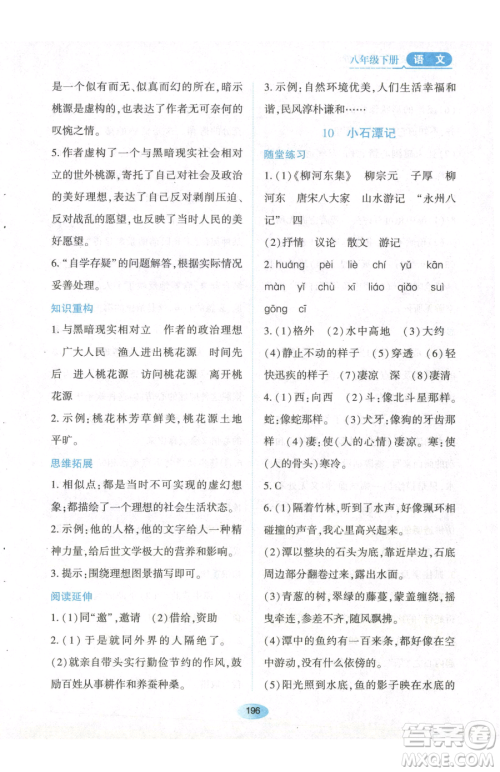 黑龙江教育出版社2023资源与评价八年级下册语文人教版参考答案