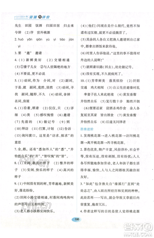 黑龙江教育出版社2023资源与评价八年级下册语文人教版参考答案