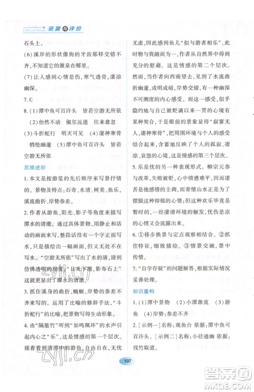 黑龙江教育出版社2023资源与评价八年级下册语文人教版参考答案