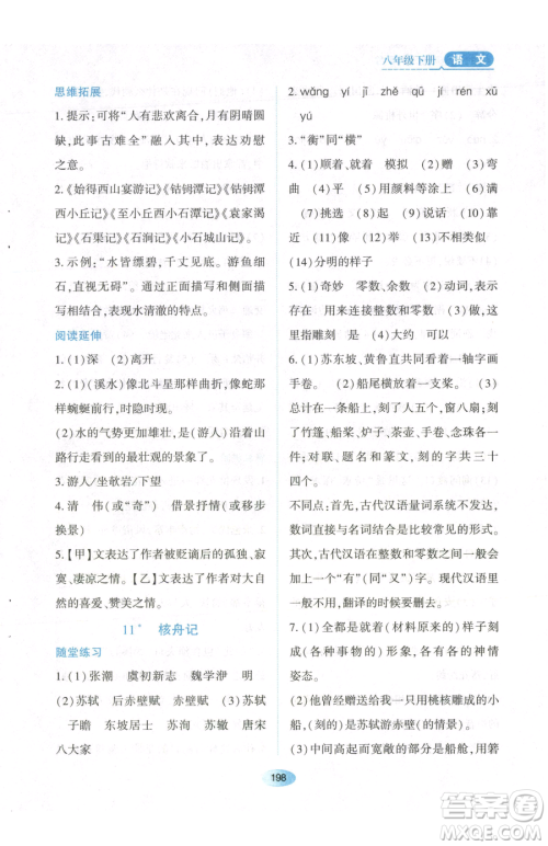 黑龙江教育出版社2023资源与评价八年级下册语文人教版参考答案