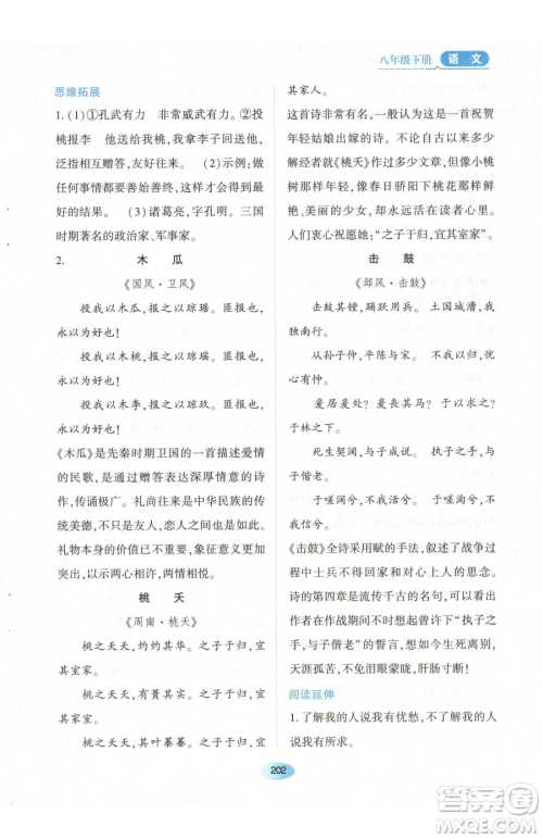 黑龙江教育出版社2023资源与评价八年级下册语文人教版参考答案